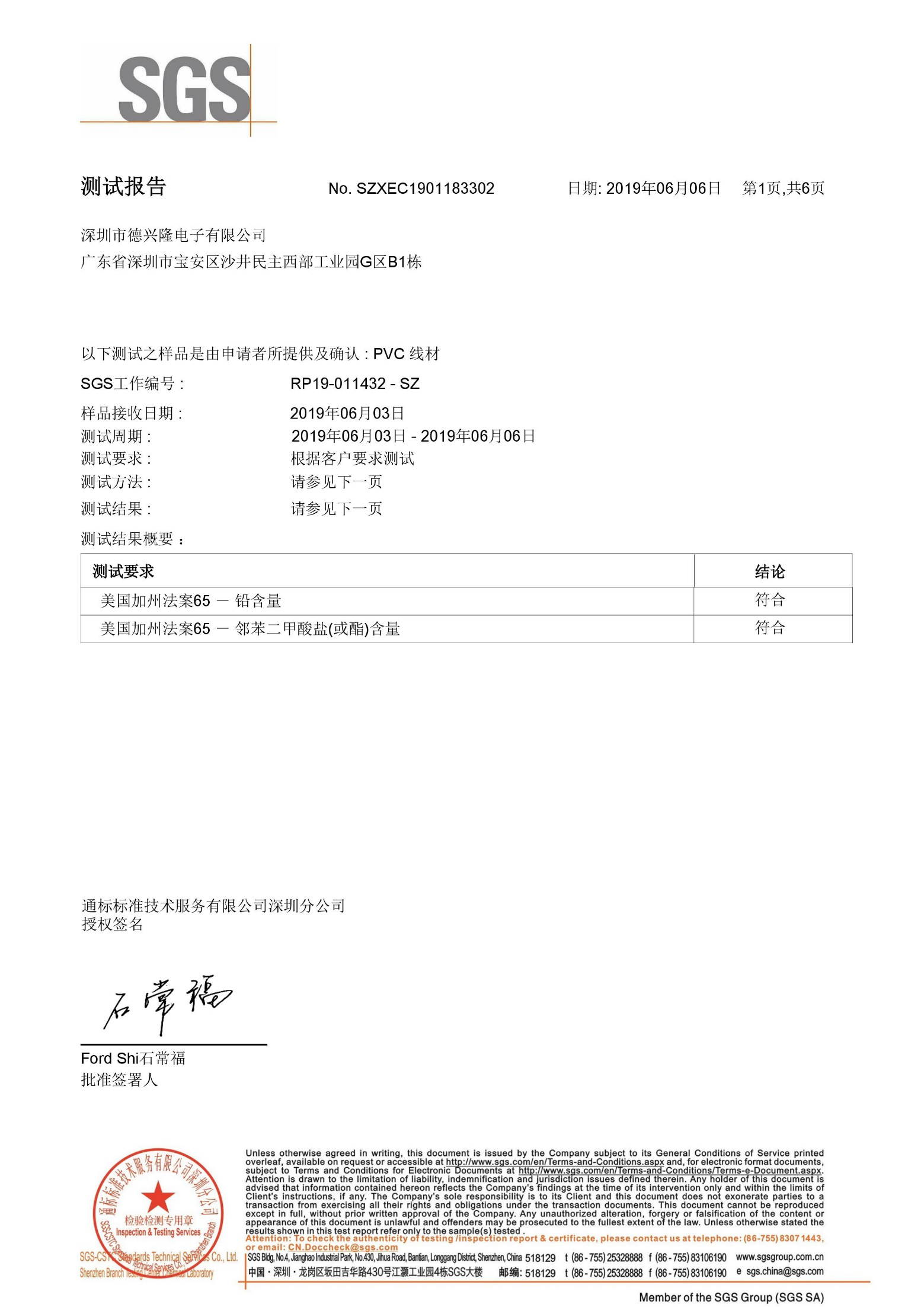 检测报告1 加州65中文